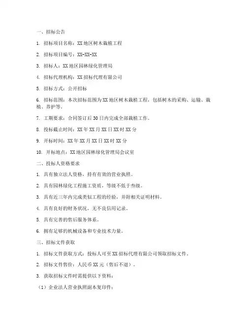 树木栽植招标文件范本
