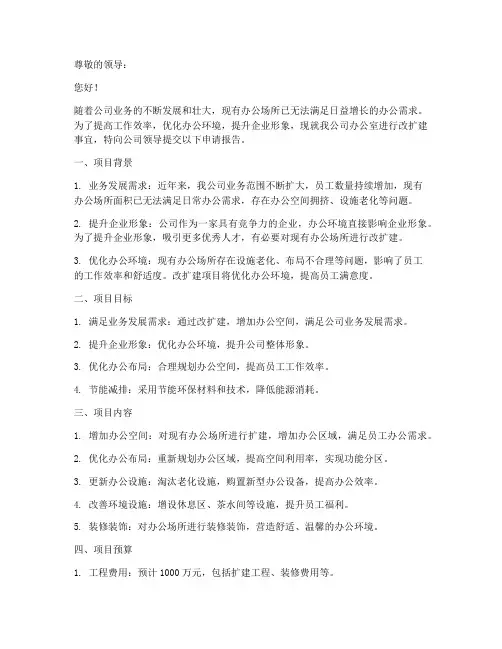 办公室改扩建申请报告