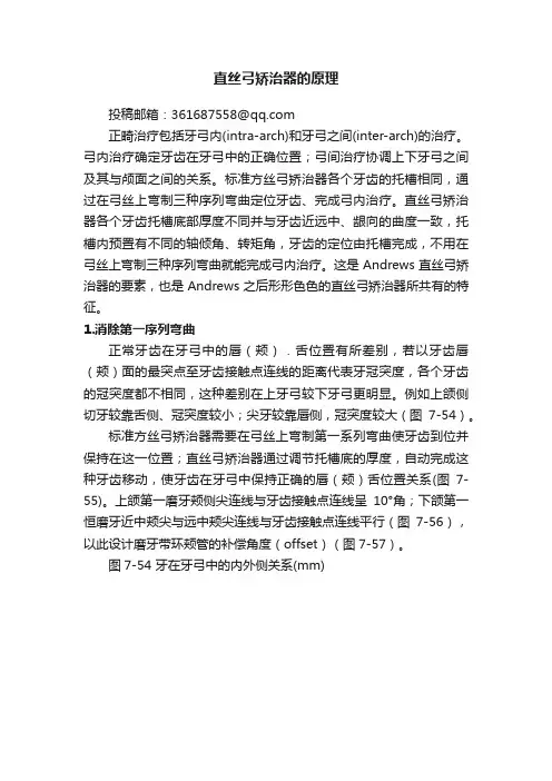 直丝弓矫治器的原理