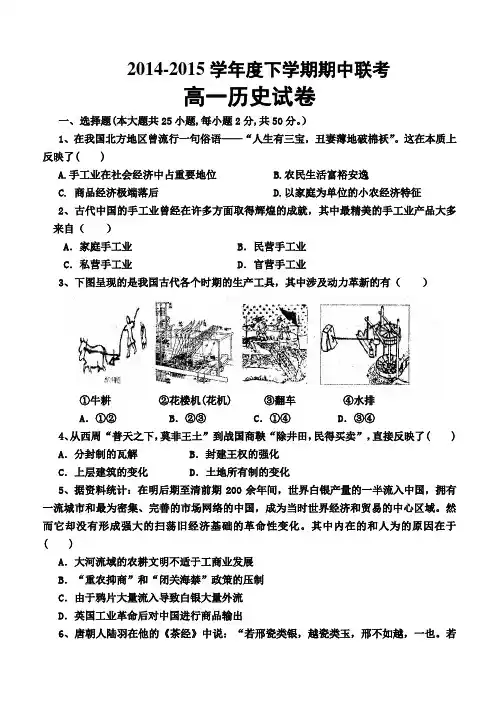 高一下历史期中试卷(含答案)