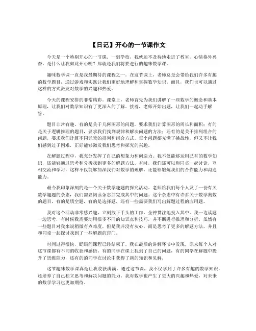 【日记】开心的一节课作文