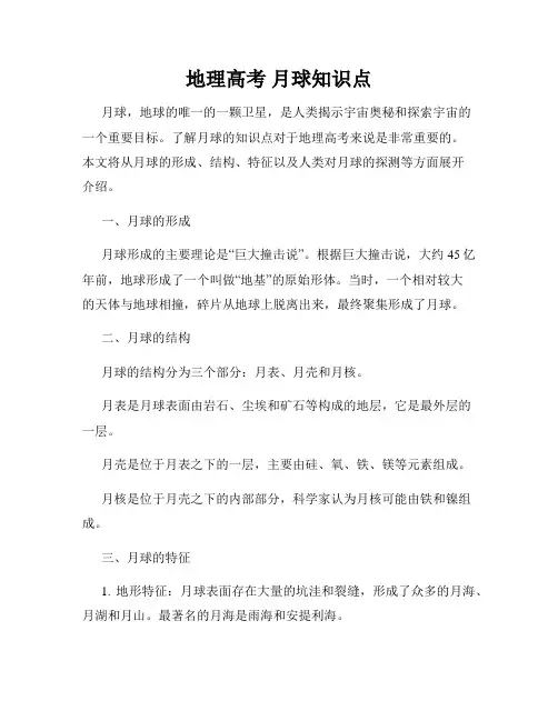 地理高考 月球知识点