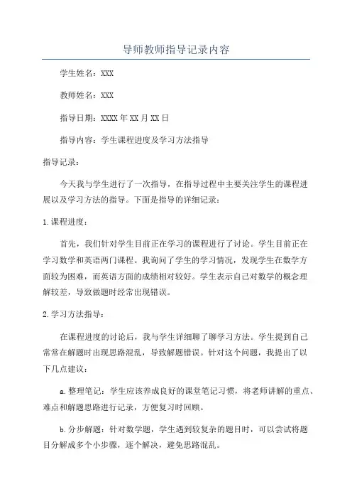 导师教师指导记录内容