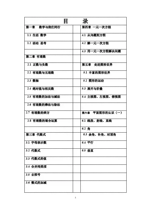 七年级上册数学按章节总结归纳