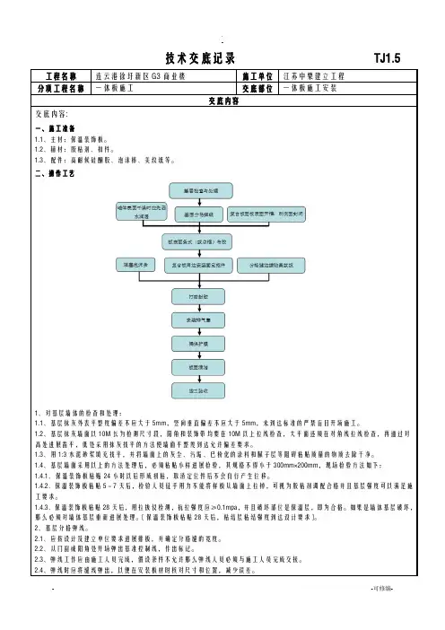 外墙一体板技术交底大全