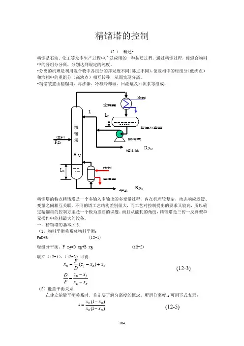 精馏塔的控制