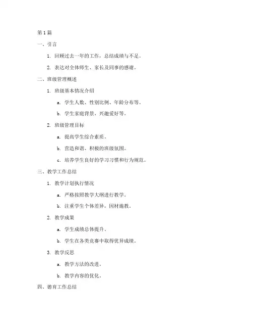 班主任年度总结大纲(3篇)