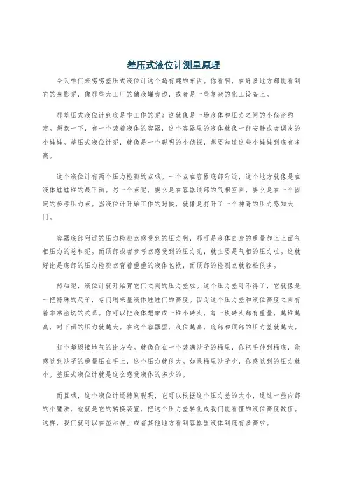 差压式液位计测量原理