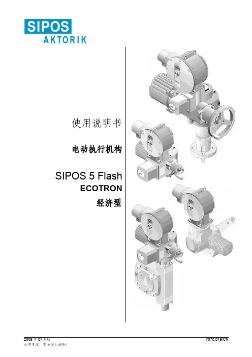 SIPOS经济型使用说明书