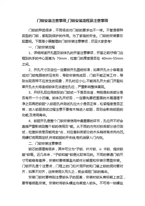 门锁安装注意事项_门锁安装流程及注意事项