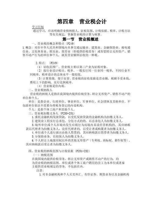 4营业税会计