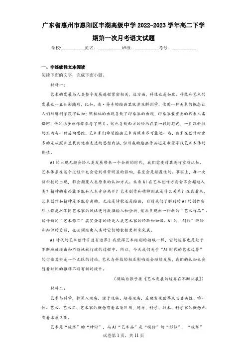 广东省惠州市惠阳区丰湖高级中学2022-2023学年高二下学期第一次月考语文试题
