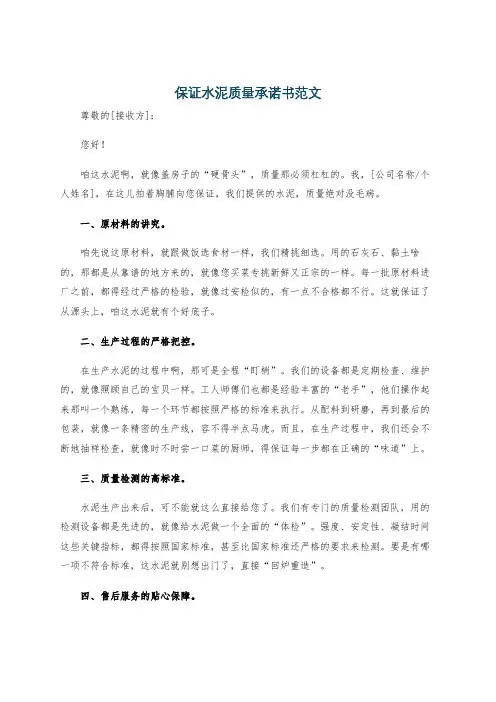 保证水泥质量承诺书范文