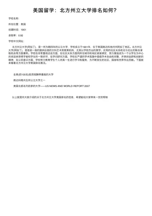 美国留学：北方州立大学排名如何？