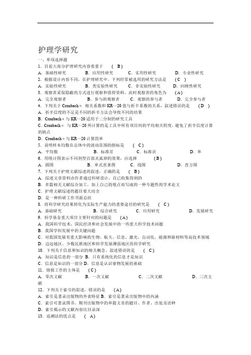 护理学研究复习题