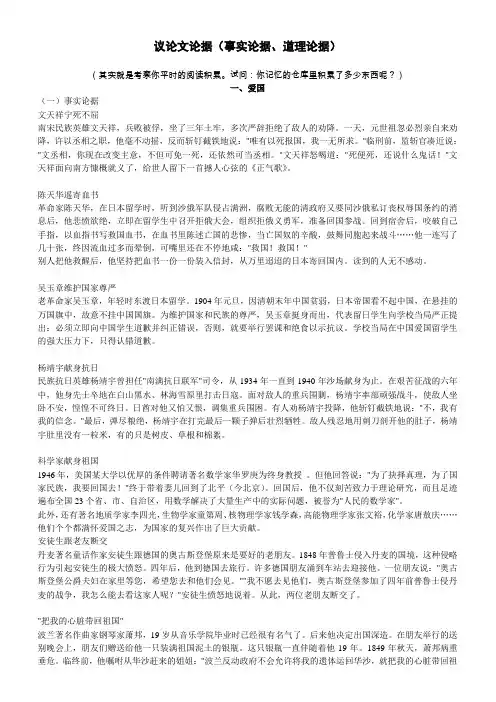 议论文论据(事实论据、道理论据)