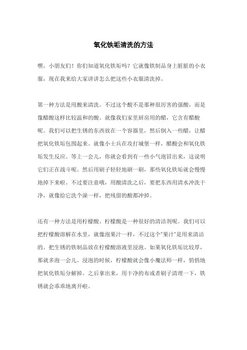 氧化铁垢清洗的方法