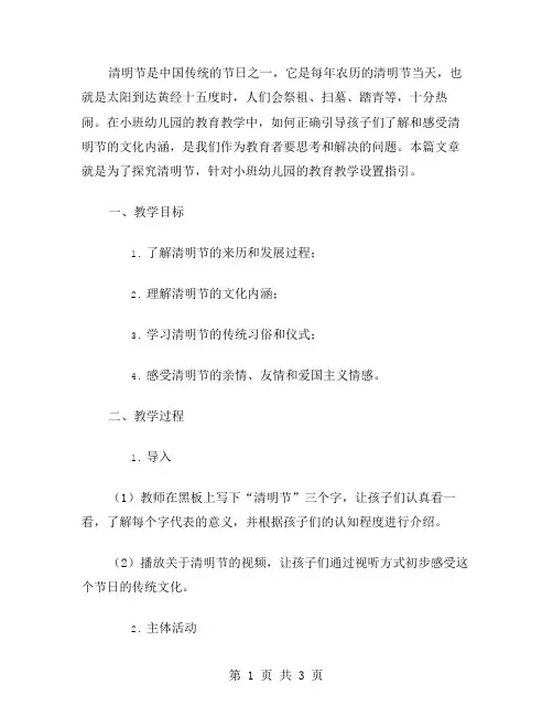 探究清明节：小班教案指引