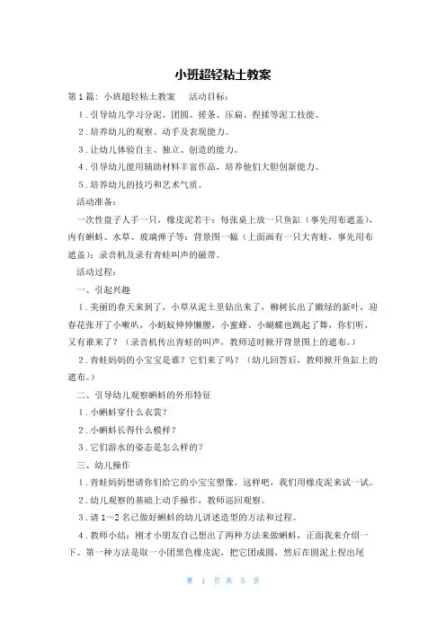 小班超轻粘土教案