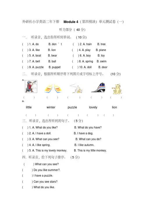 外研社小学英语二年下册Module4(第四模块)测试卷(共三套)