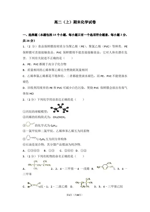 高中化学 高二(上)期末化学试卷1含解析含答案