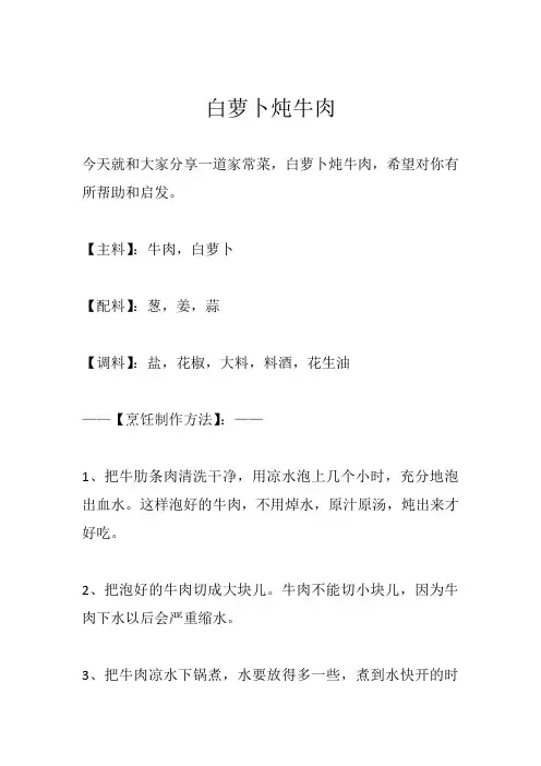 白萝卜炖牛肉