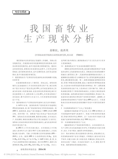 我国畜牧业生产现状分析