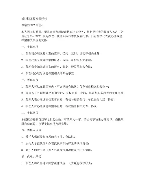 城建档案授权委托书