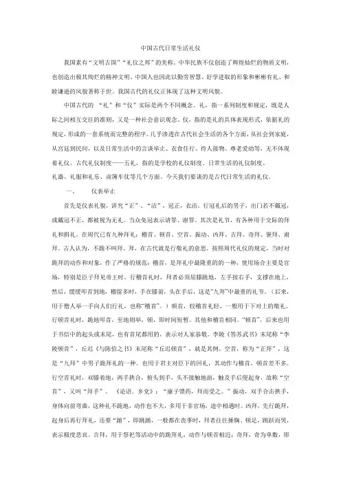 中国古代日常生活礼仪