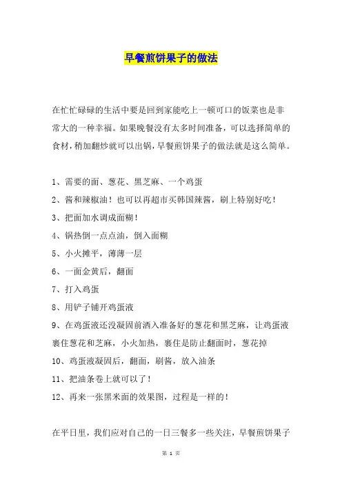 早餐煎饼果子的做法