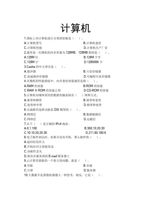 2021中国邮政计算机考试题及参考答案