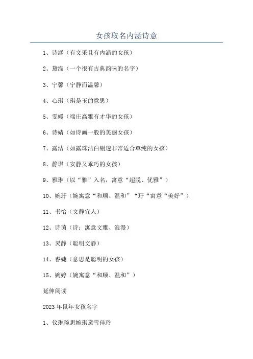 女孩取名内涵诗意