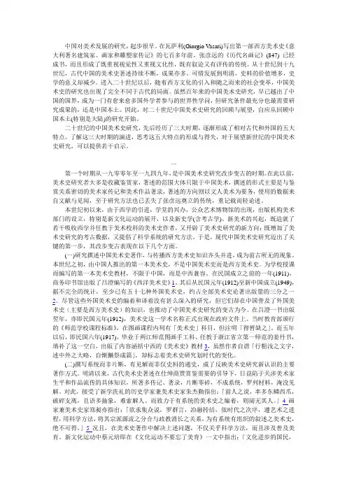 二十世纪中国美术史研究的回顾与展望