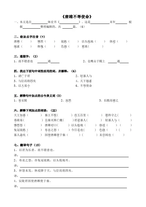 部编版语文九年级上册唐雎不辱使命(练习及答案)
