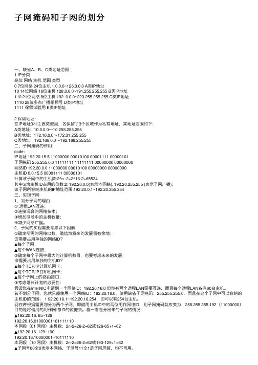 子网掩码和子网的划分