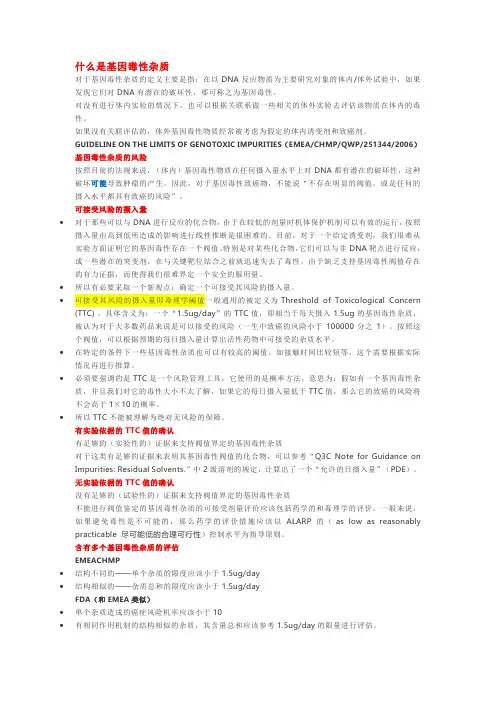 基因毒性杂质