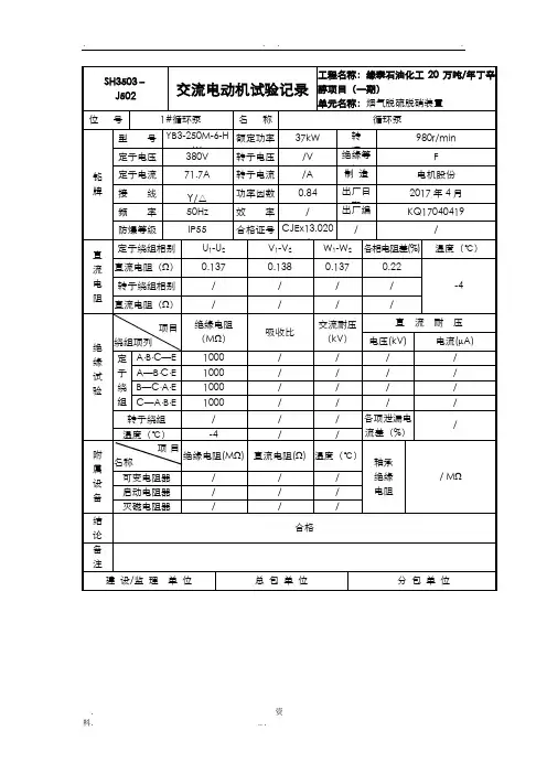 交流电动机试验记录