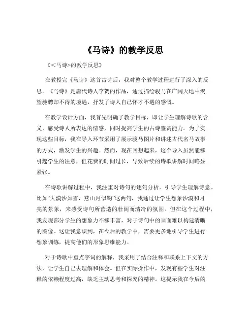 《马诗》的教学反思
