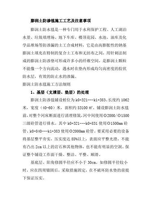 膨润土防渗毯施工工艺及注意事项