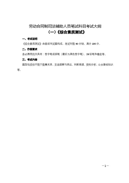 劳动合同制司法辅助人员笔试科目考试大纲【模板】