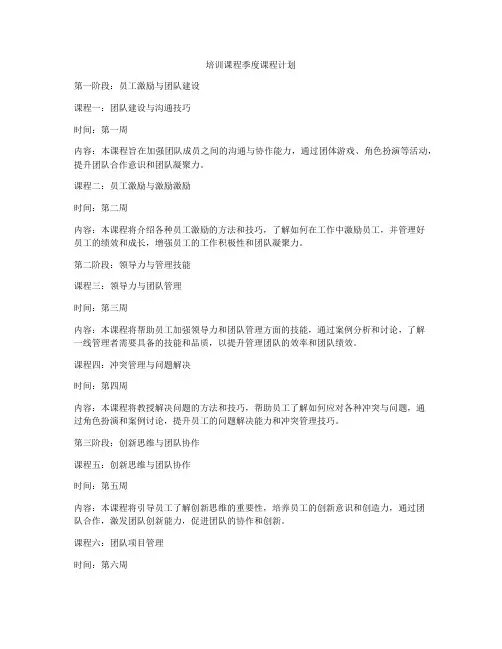 培训课程季度课程计划