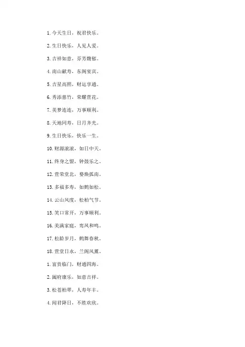 最新生日祝福语简短八个字