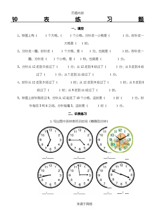 小学二年级钟表时间练习题(打印版)