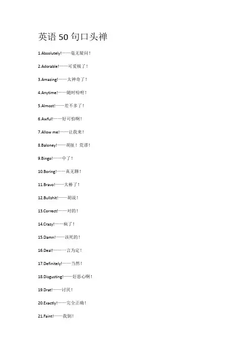 英语50句口头禅