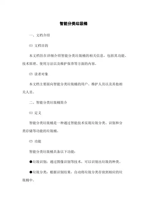 智能分类垃圾桶