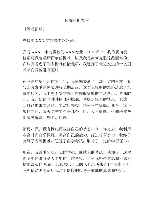 困难证明范文