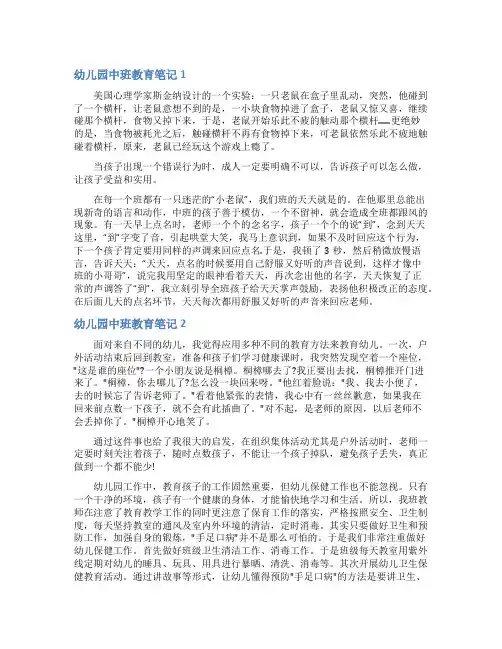 幼儿园中班教育笔记