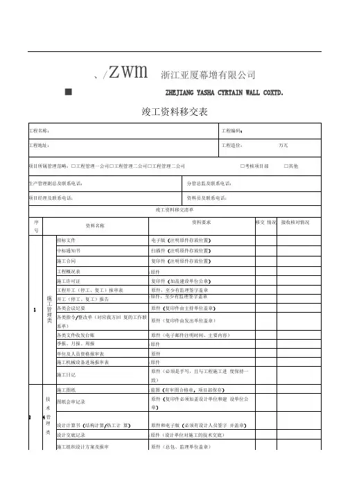 竣工资料移交表