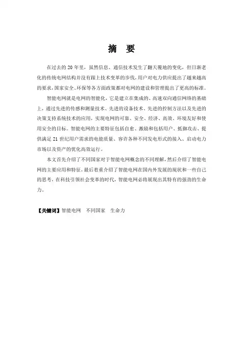 智能电网论文