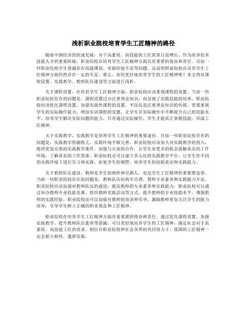 浅析职业院校培育学生工匠精神的路径